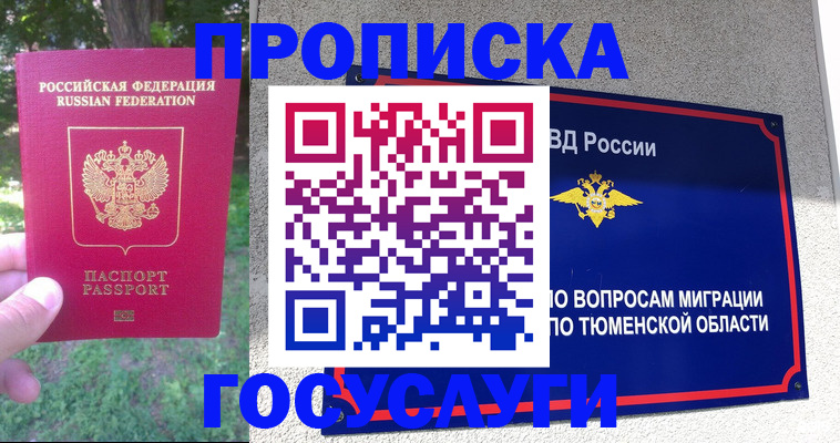 прописка для кредита в Копейске